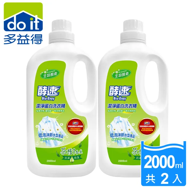 【多益得】酵速潔淨蛋白洗衣精2000ml_(茶樹香氛清新款)2瓶