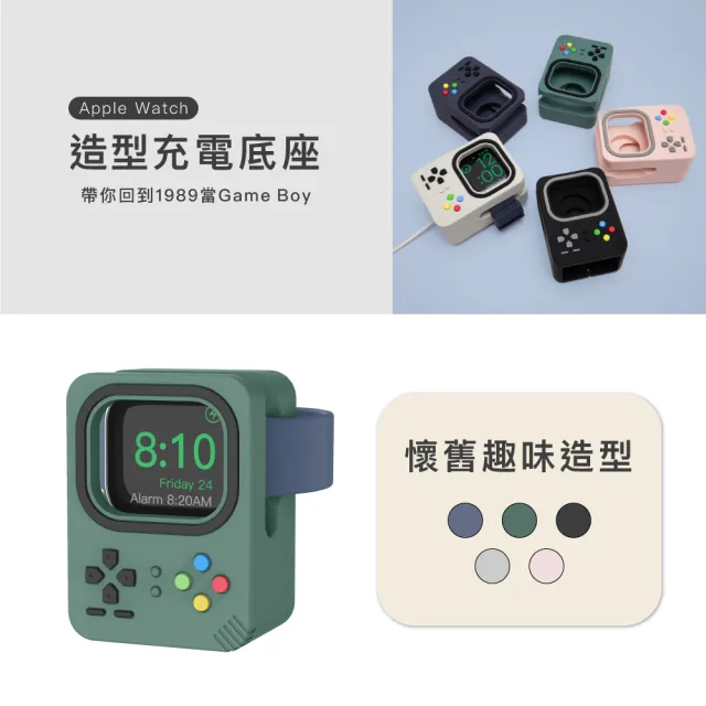 【AHAStyle】Apple Watch 復古遊戲機造型 矽膠充電底座 收納支架