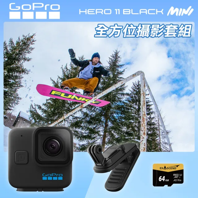 【GoPro】HERO11 Mini 全方位攝影套組