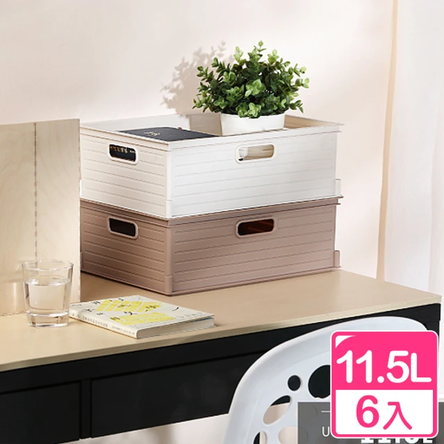 【KEYWAY 聯府】山本收納盒11.5L-6入(整理盒 桌上置物盒 UT31)