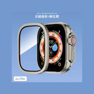【STAR TIME】Apple Watch Ultra 金屬框鋼化玻璃保護貼(全兩種)