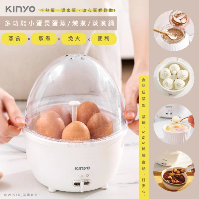 KINYO 小蛋煲煮蛋機/蒸蛋機/煮蛋器/蒸煮鍋(蛋料理必備)