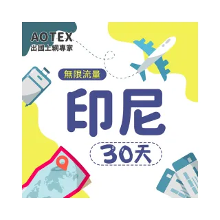 【AOTEX】30天印尼上網卡4G網路無限流量吃到飽不降速(峇里島上網卡SIM卡電話卡網路卡網卡)