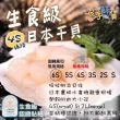 【一手鮮貨】日本生食級4S干貝(1盒組/單盒1kg/51-60顆)