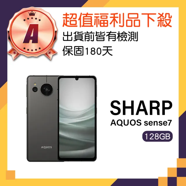 SHARP 夏普】A級福利品AQUOS sense7(6GB/128GB) - momo購物網- 好評