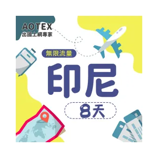 【AOTEX】8天印尼上網卡4G網路無限流量吃到飽不降速(峇里島上網卡SIM卡電話卡網路卡網卡)