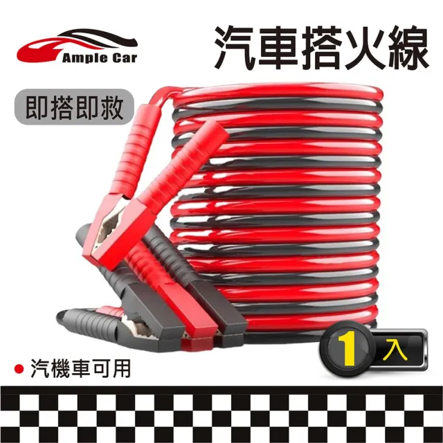 【Ample car】汽車救車線-2000A-4米(道路救援線 救援線 電瓶線 搭火線)