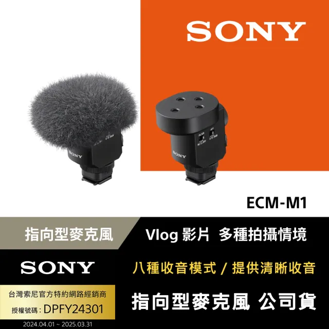 SONY 索尼】ECM-M1 指向型麥克風(公司貨保固12個月) - momo購物