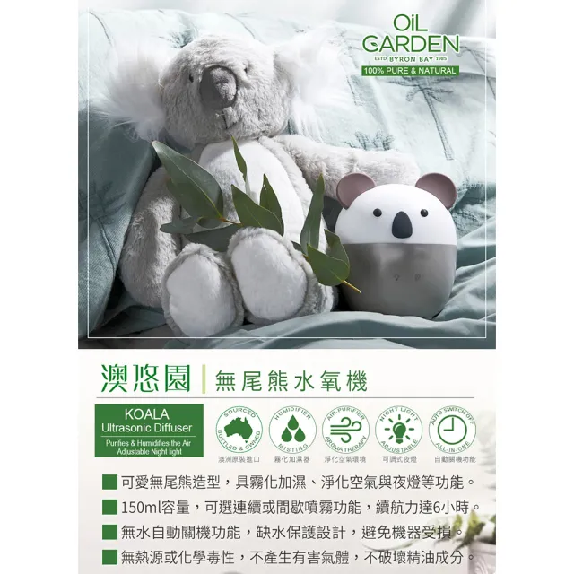 【OiL GARDEN】澳悠園無尾熊水氧機(總代理公司貨)