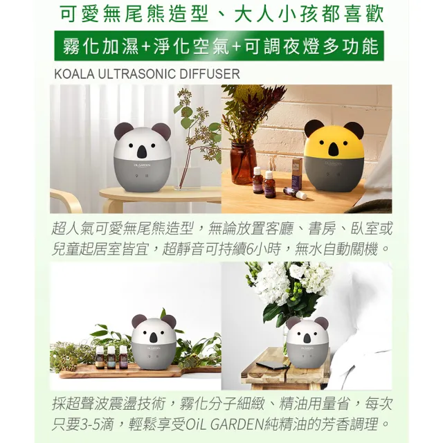 【OiL GARDEN】澳悠園無尾熊水氧機(總代理公司貨)