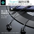 【TOTU 拓途】Type-C耳機線控高清通話麥克風 EP-3系列 1.2M(即插即用)