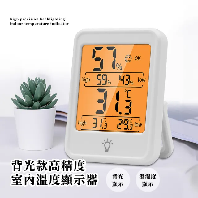 【精密測量】背光款高精度室內溫度顯示器(溫濕度計 電子溫度計 數位溫度計 溼度計 濕度測量 家用)