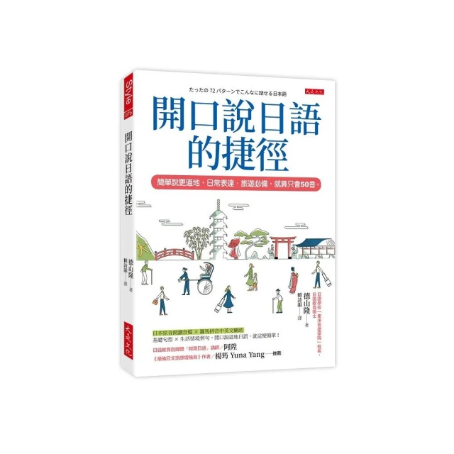《用日語暢遊日本 玩味日本文化》+ LiveABC智慧點讀筆