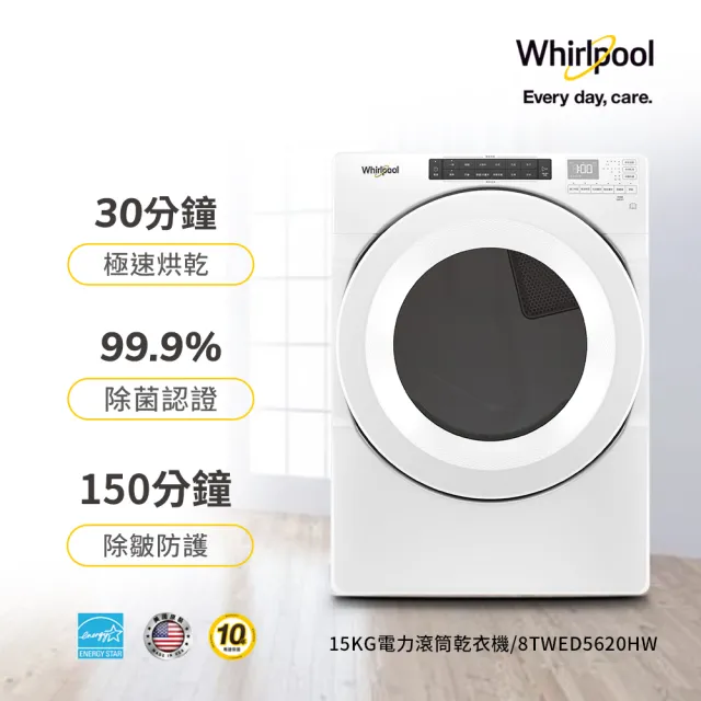 【Whirlpool 惠而浦】15公斤電力型滾筒乾衣機(8TWED5620HW)