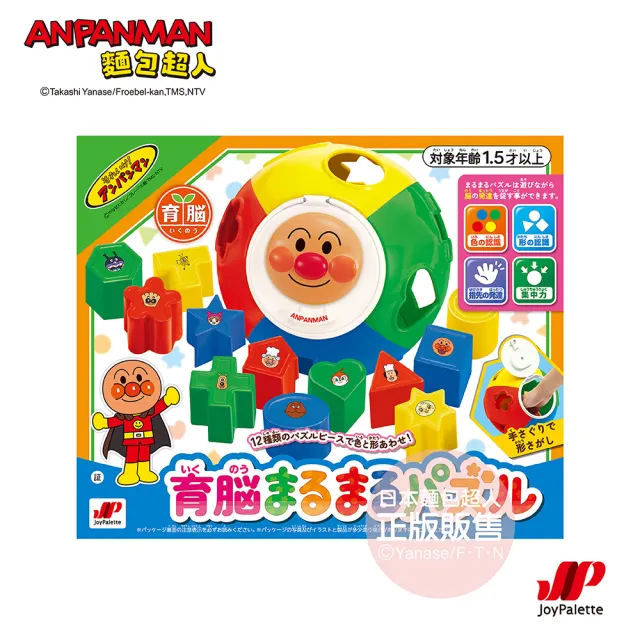 【ANPANMAN 麵包超人】幼兒智育拼圖球(1歲6個月-)