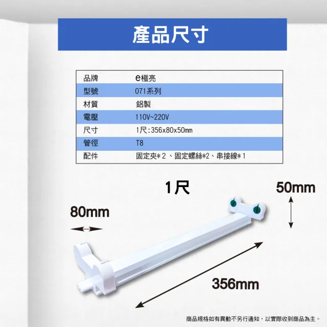 【E極亮】LED T8 1尺 雙頭串接 層板燈 空台 6入組(LED T8 1尺 支架燈)