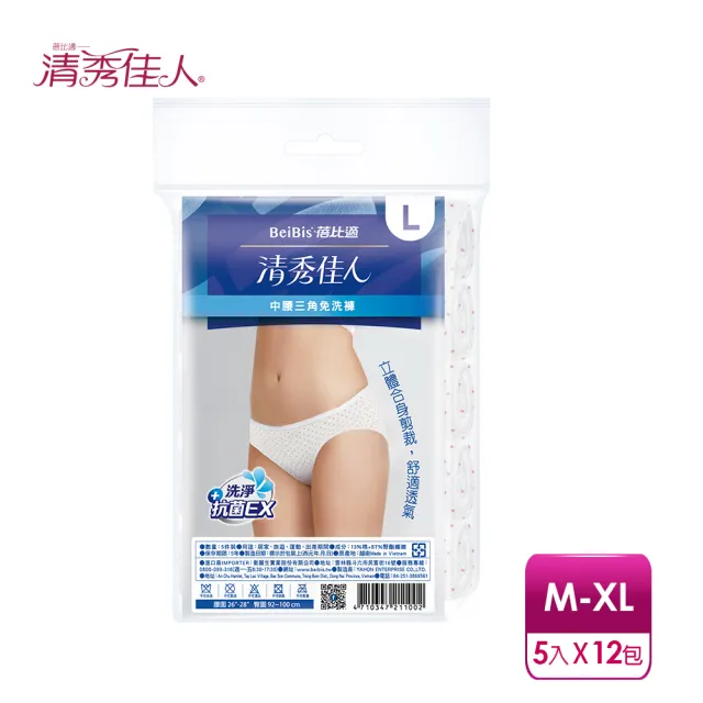 【清秀佳人】5件/包x12入-女性中腰三角免洗內褲-點點款(洗淨抗菌EX)