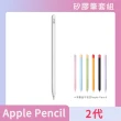 矽膠筆套組【Apple 蘋果】Apple Pencil 第二代 (MU8F2TA/A)