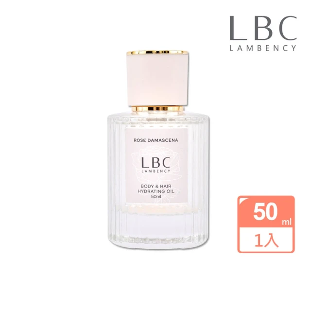 【LBC】Lambency水漾玫瑰柔潤晶粹油50ml(晶萃 髮油 身體油 滋潤保水)
