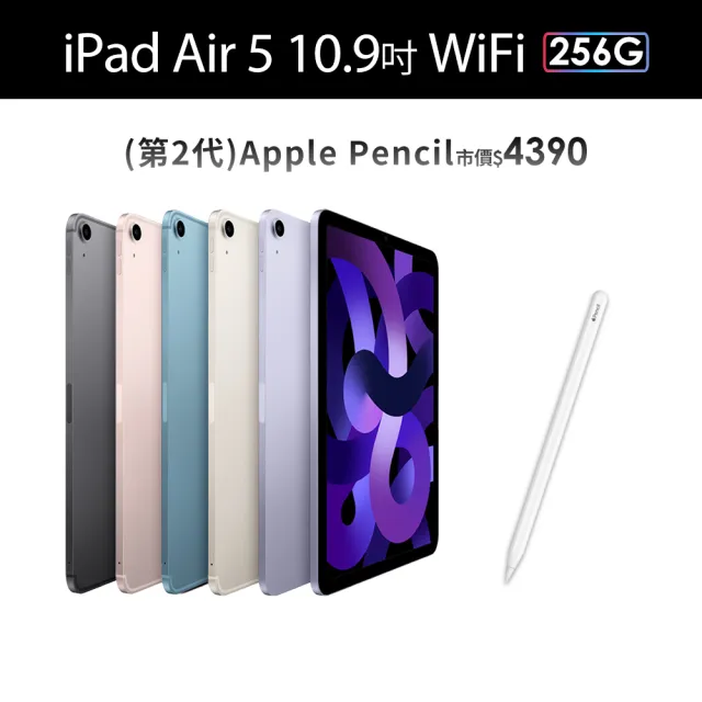 Apple iPad Air 5 10.9吋/WiFi/256G(Apple Pencil II超值組)