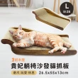 【貓本屋】貴妃躺椅沙發貓抓板(L大號)