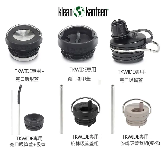 【Klean Kanteen】TKWIDE寬口保溫瓶專用瓶蓋(TKWIDE專用)