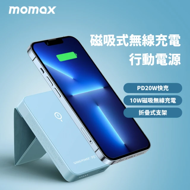 momax無線行動電源