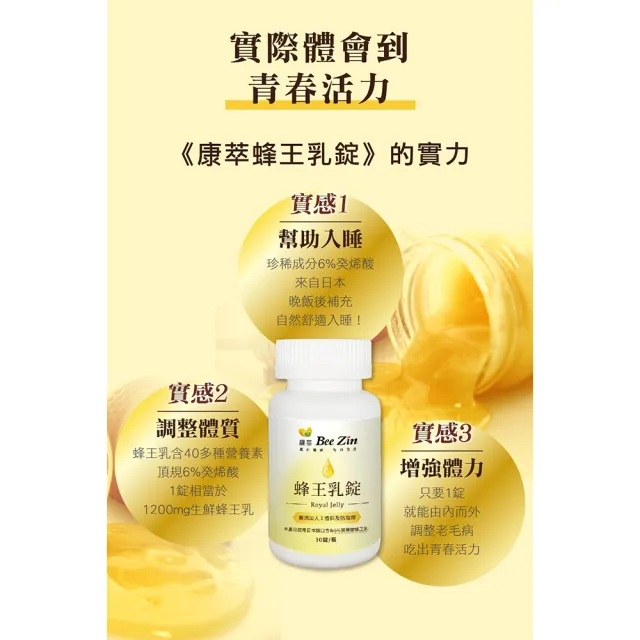 【BeeZin 康萃】蜂王乳錠 3瓶(30錠/瓶)