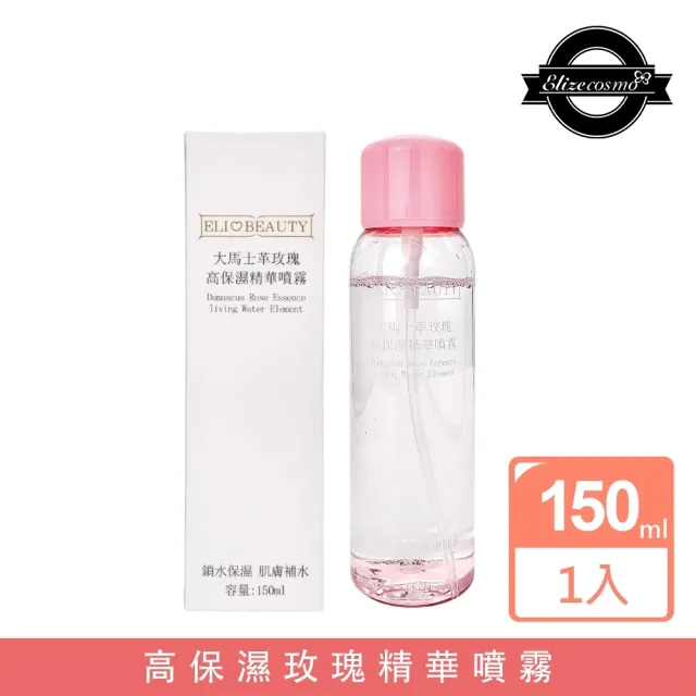 【Elizecosmo】大馬士革玫瑰高保濕精華噴霧 150mL(保濕玫瑰噴霧)