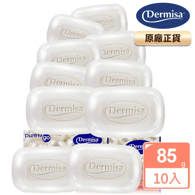 【Dermisa】珍珠光采耀白淡斑皂10入組85gx10(潔顏皂)