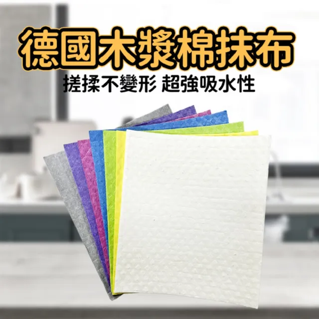 【ROYALLIN 蘿林嚴選】木漿棉抹布(抹布 洗碗巾 吸水抹布 廚房抹布 洗碗布 清潔布 擦碗巾 無痕抹布)