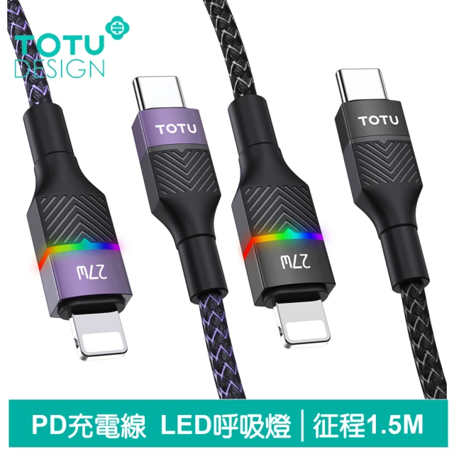 TOTU 拓途 Type-C TO Lightning PD 1.5M 快充/充電傳輸線 征程系列(iPhone編織充電線)