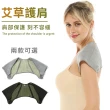 【Mass】艾草款竹炭纖維護肩 彈性健身披肩 肩頸防寒護肩帶 空調房坎肩 月子保暖披肩 肩膀護具(男女適用)