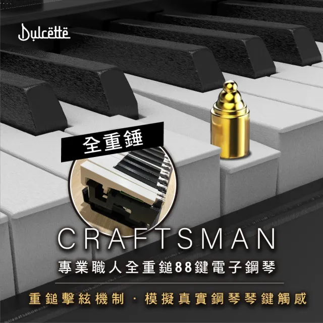 【Dulcette｜杜莎】DH88i 專業職人88鍵重錘電子鋼琴(2023全新推出 擬真鋼琴手感 電鋼琴 電子琴 重鎚琴鍵)