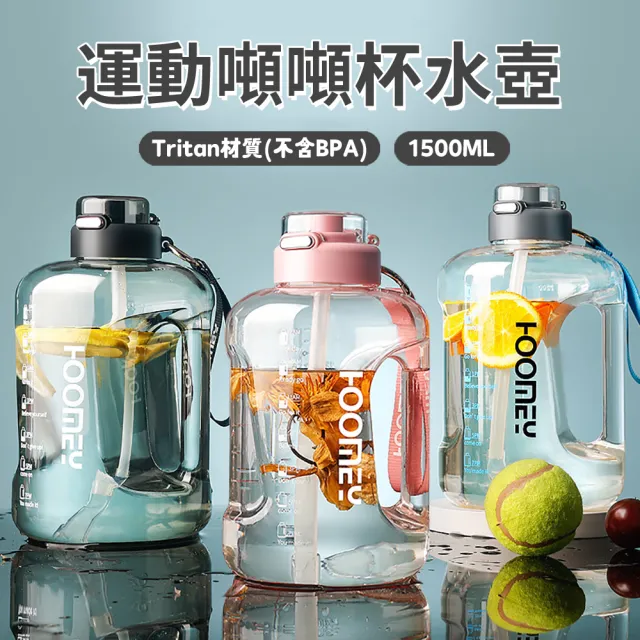 【HOOMEY 2入組】超大容量透明手提水壺 Tritan材質 健身吸管運動水瓶 噸噸桶 戶外登山杯 1500ml