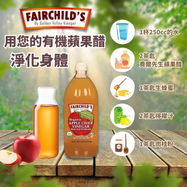 【費爾先生 Fairchilds】有機蘋果醋(473ml)