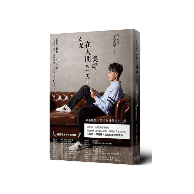 又是在人間美好的一天 ：這世界太糟糕、人生太喧囂 你需要自備一點幽默感 和放過自己的勇氣。