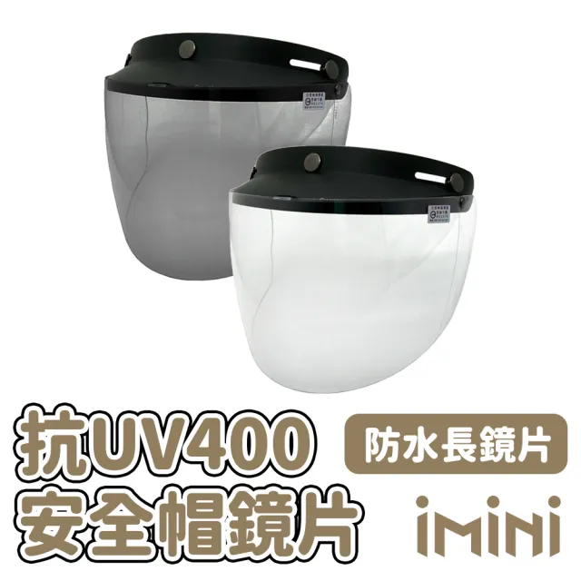 【EVO】三釦式 防水長鏡片 一般色(安全帽配備｜騎士精品｜機車族用品｜摩托車周邊)