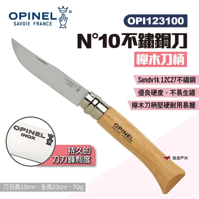 OPINEL N°10不鏽鋼刀-櫸木刀柄 123100(悠遊戶外)