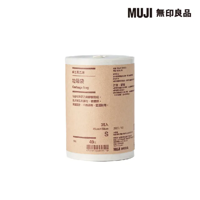 【MUJI 無印良品】再生聚乙烯垃圾袋/S/45x58cm、35入