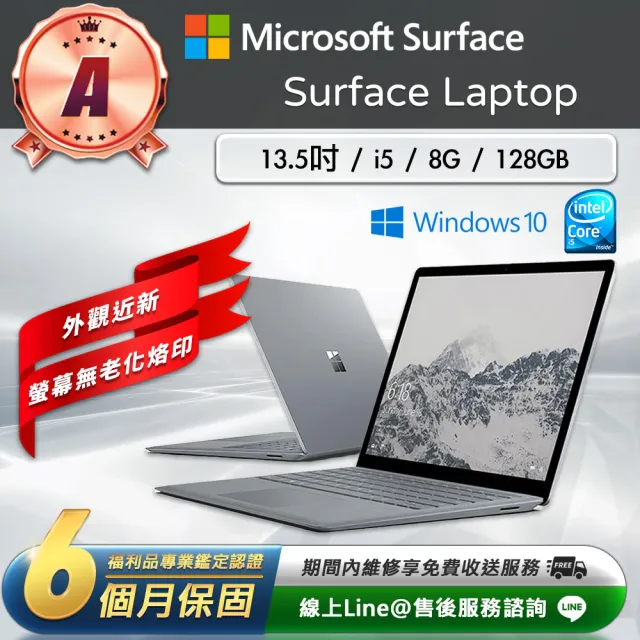 Microsoft 微軟】A級福利品surface laptop13.5吋i5-7200U 觸控輕薄筆電