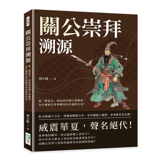 關公崇拜溯源：從「斬蚩尤」神話到宋朝天象解說，為什麼歷代皆尊關羽為忠義的化身？