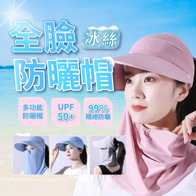 【GE嚴選】UPF50+冰絲防曬帽(遮陽帽 防曬頭巾  防曬面罩 抗uv帽)