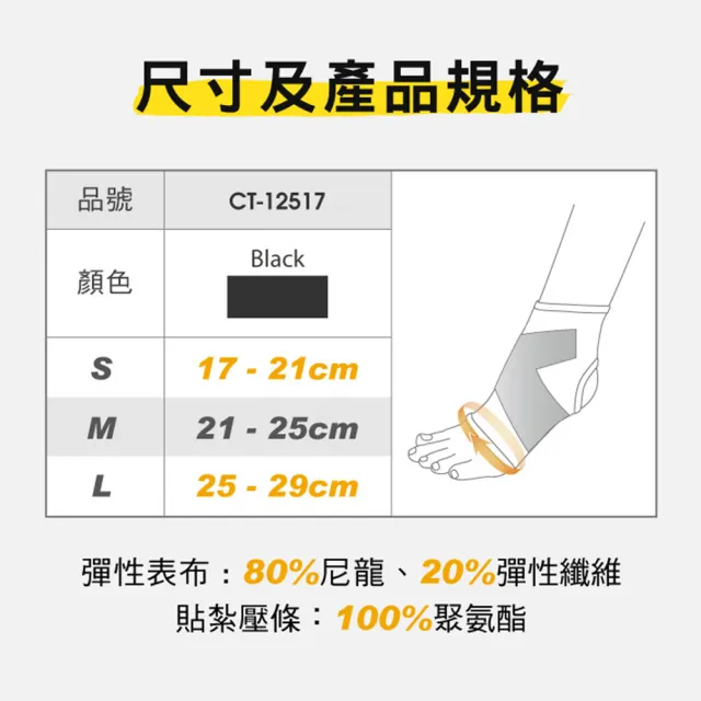 【BodyVine 巴迪蔓】360系列 8字穩固護踝 單入 左右通用 輕薄透氣親膚 CT-12517(送隨身濕紙巾)