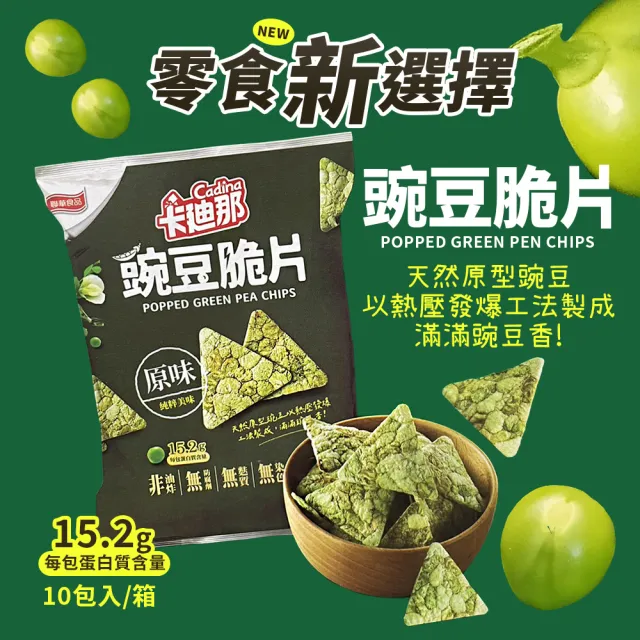 【卡迪那】豌豆脆片*3盒(80g*10包/盒)