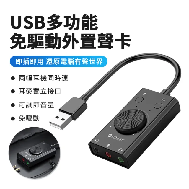 【Nil】多功能USB免驅外接聲卡 耳機外置轉接器 遊戲/K歌/語音/電影 音效卡