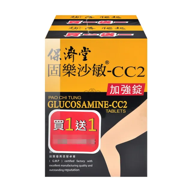 【保濟堂】固樂沙敏-CC2 60粒(買一送一 共120粒)