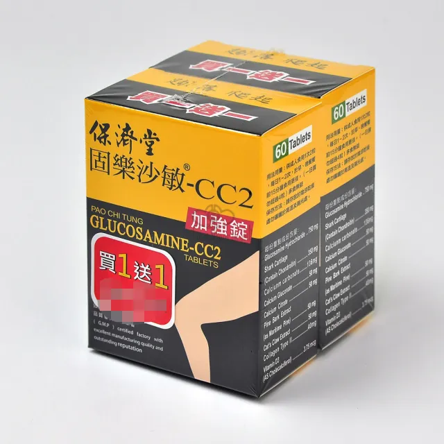 【保濟堂】固樂沙敏-CC2 60粒(買一送一 共120粒)
