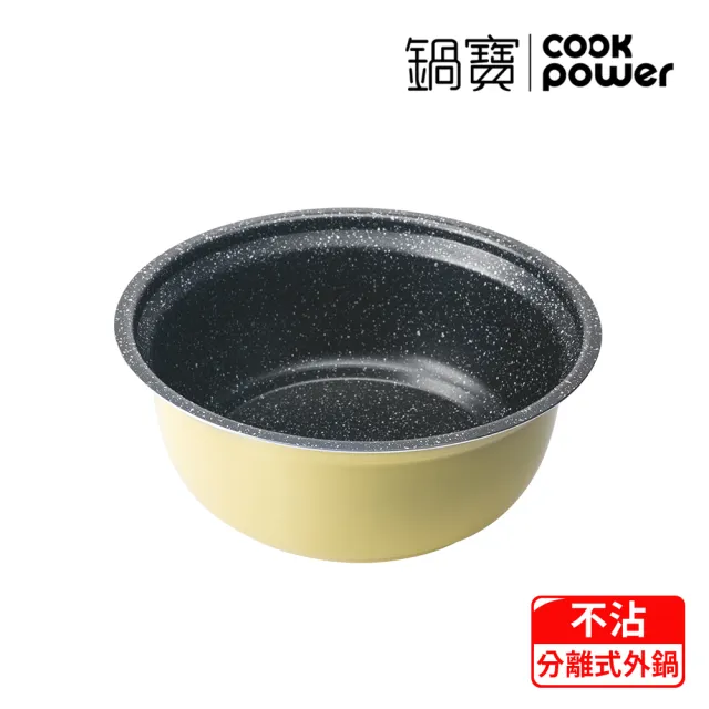 【CookPower 鍋寶】萬用316分離式電鍋-11人份-檸檬黃(超值雙鍋組)