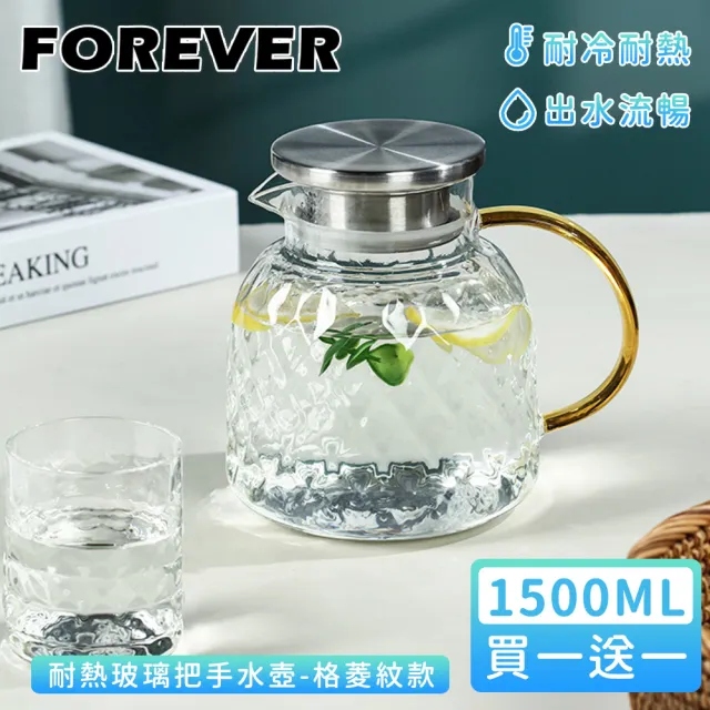【日本FOREVER】耐熱玻璃把手水壺1500ml-格菱紋款(買一送一)